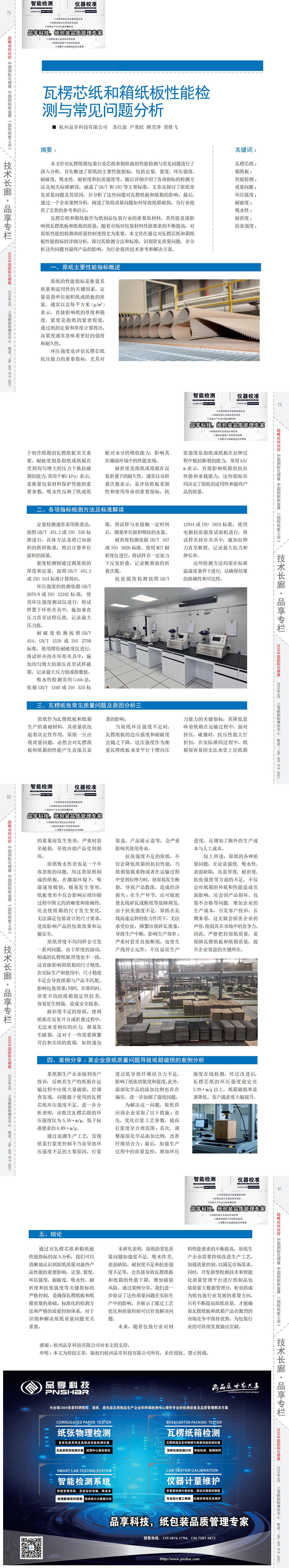 1744422502880099.jpg 紙箱雜志 第184期 2025年02月品享_00.jpg