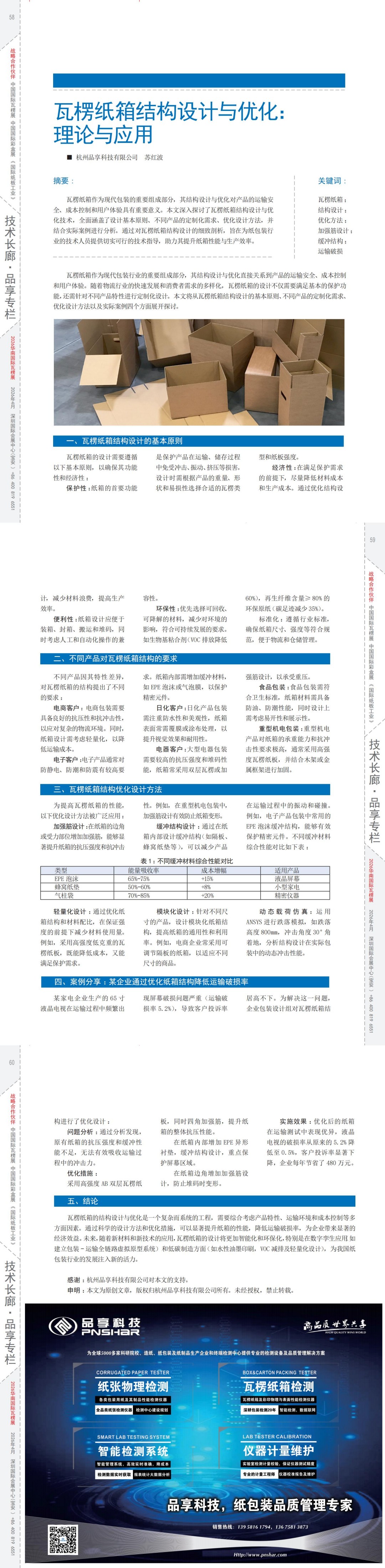 1746767321662100.jpg 紙箱雜志 第187期 2025年05月品享_00(2).jpg