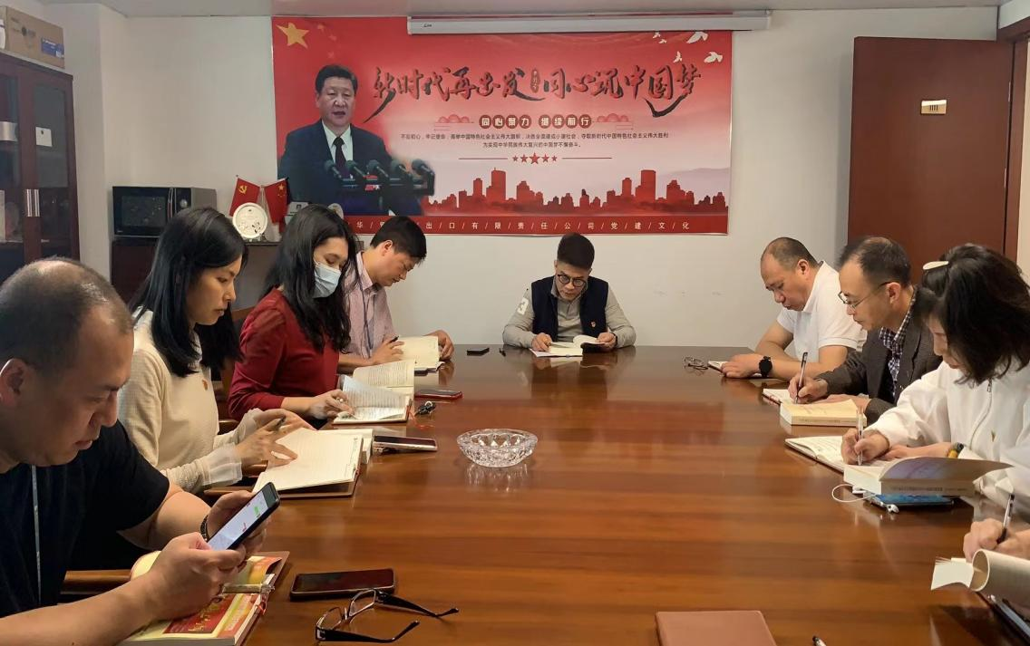 華浩公司開展主題教育集體學習研討.png
